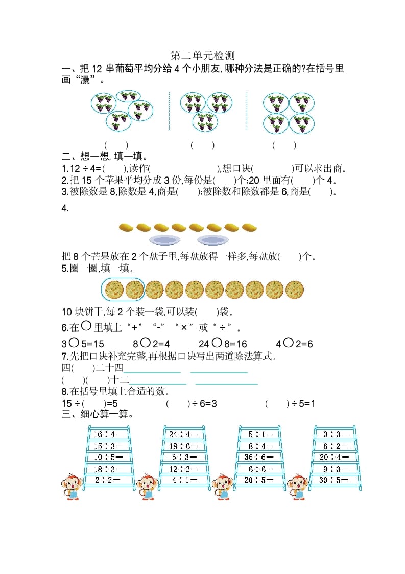 二年级数学下册第二单元检测卷2（人教版）-智源优学网