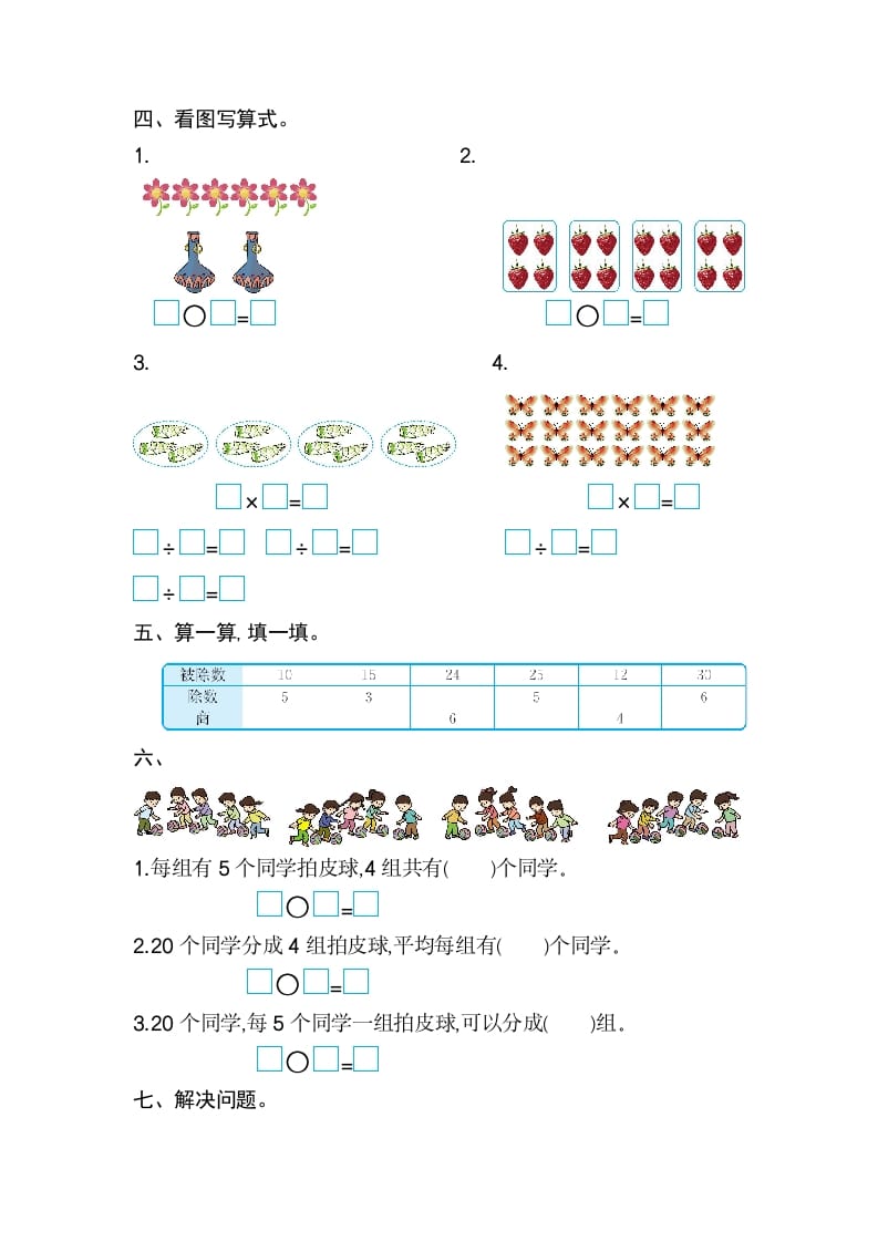 图片[2]-二年级数学下册第二单元检测卷2（人教版）-智源优学网