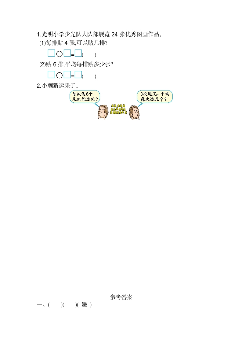 图片[3]-二年级数学下册第二单元检测卷2（人教版）-智源优学网