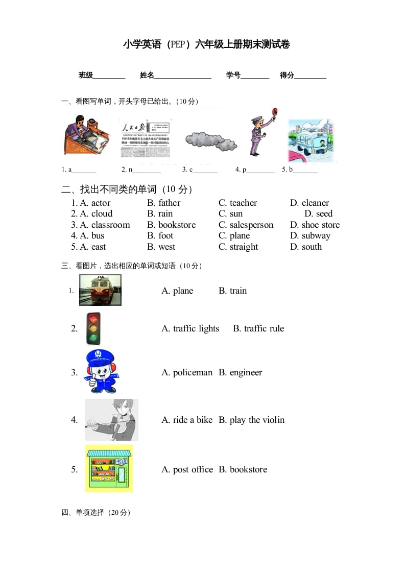 六年级英语上册期末测试卷5（人教版PEP）-智源优学网