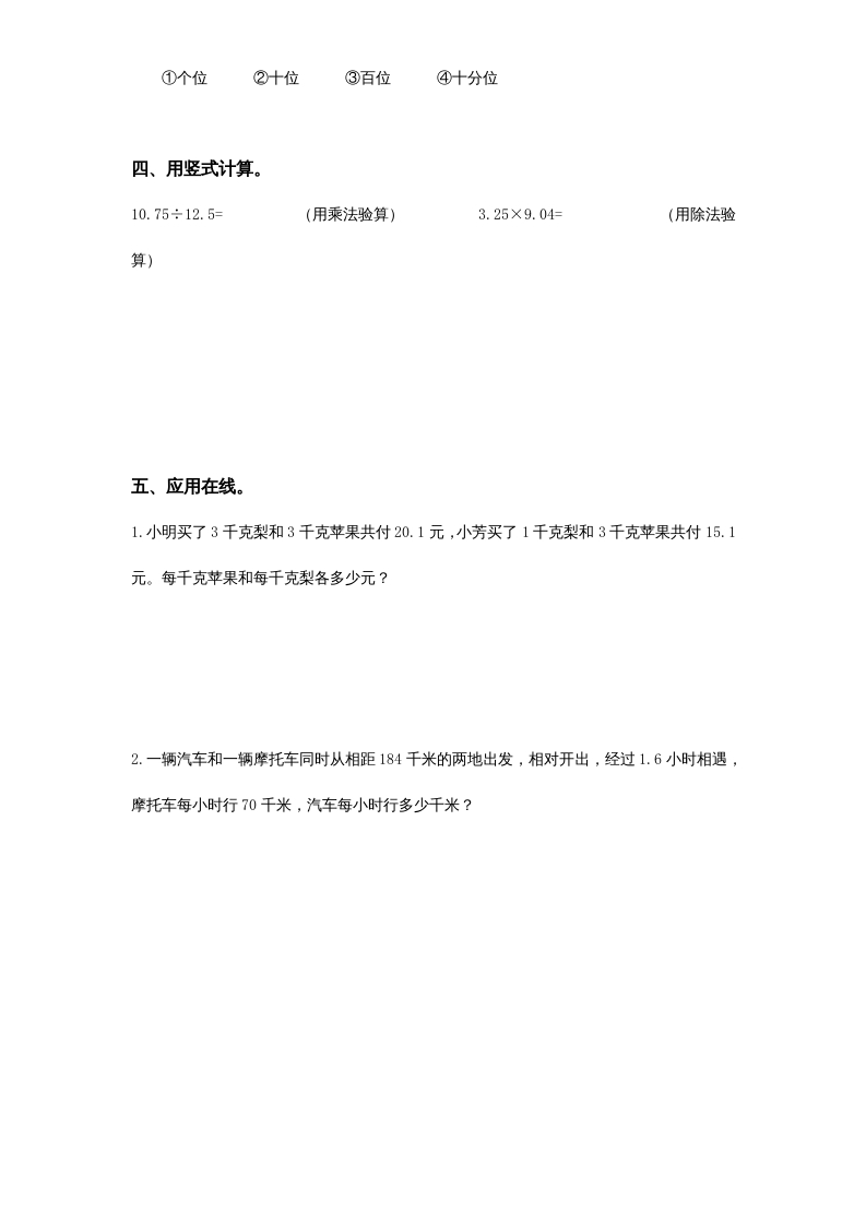 图片[2]-五年级数学上册第5单元《小数乘法和除法》单元检测2（无答案）（苏教版）-智源优学网