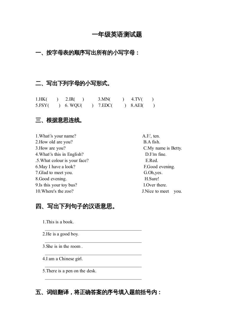 一年级英语上册期末检验题（人教一起点）-智源优学网