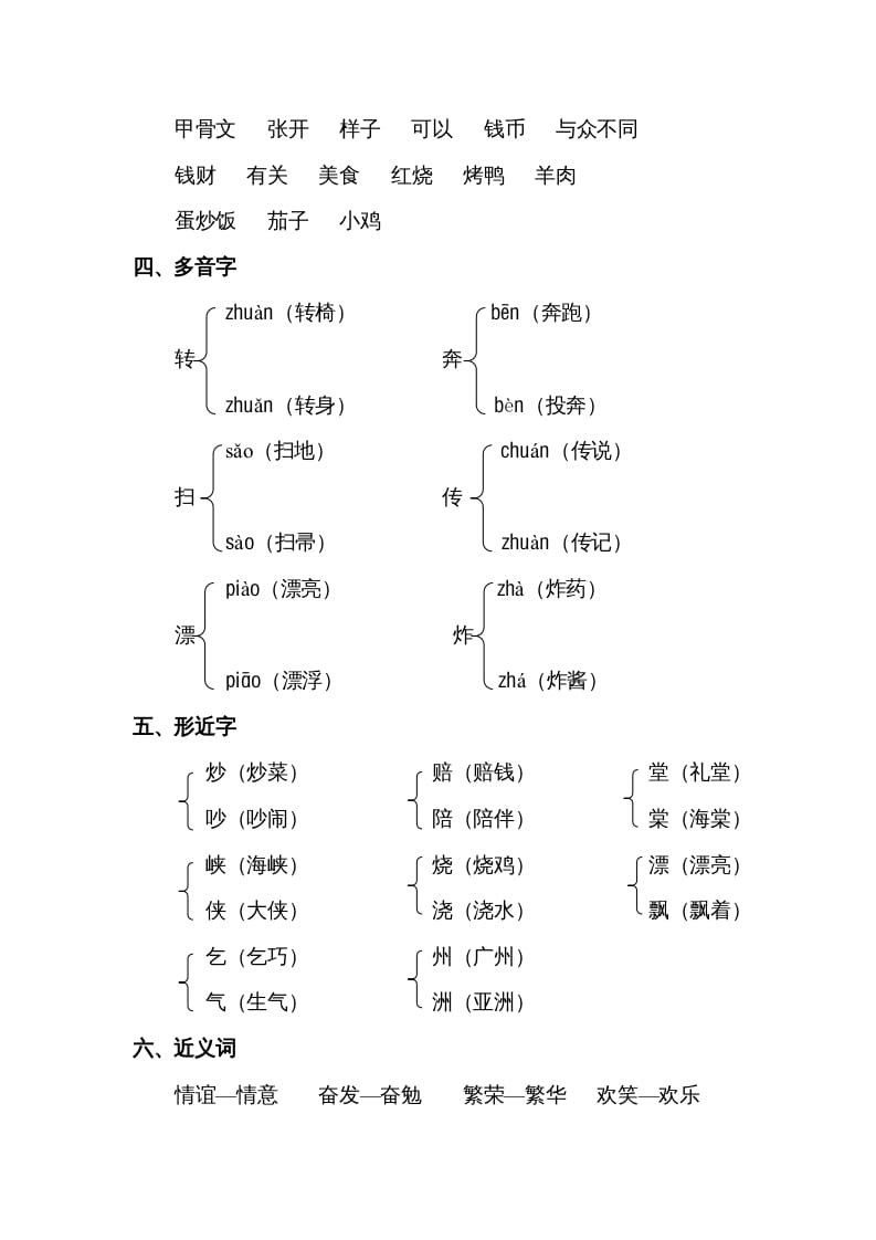 图片[2]-二年级语文下册第三单元知识点梳理-智源优学网
