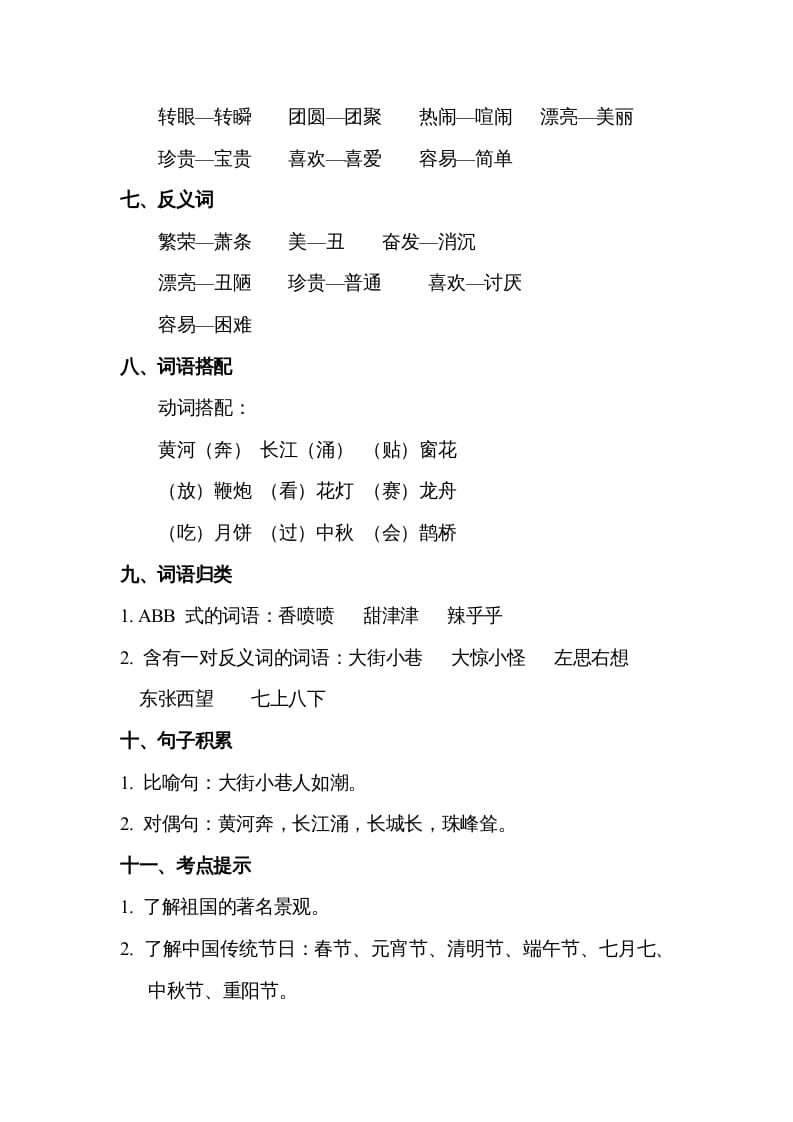 图片[3]-二年级语文下册第三单元知识点梳理-智源优学网