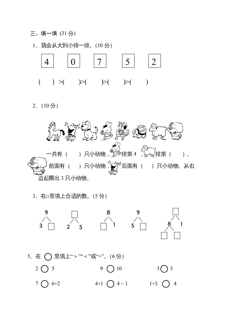 图片[2]-一年级数学上册期中试卷11（人教版）-智源优学网