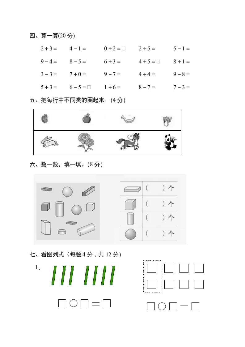 图片[3]-一年级数学上册期中试卷11（人教版）-智源优学网
