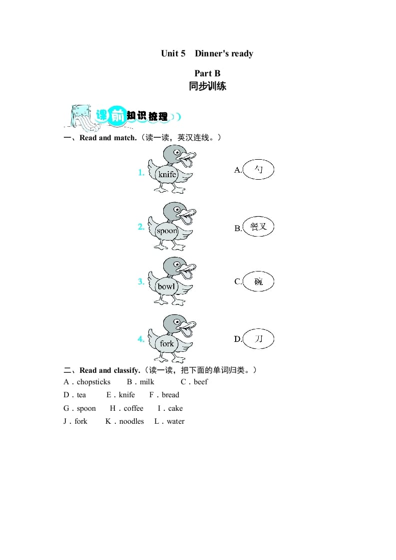 四年级英语上册课时测评Unit5Dinner’sreadyPartB同步训练（人教PEP）-智源优学网