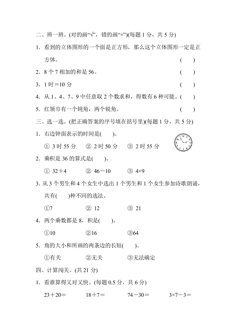 图片[2]-二年级数学上册期末总复习（上海市名校）（人教版）-智源优学网