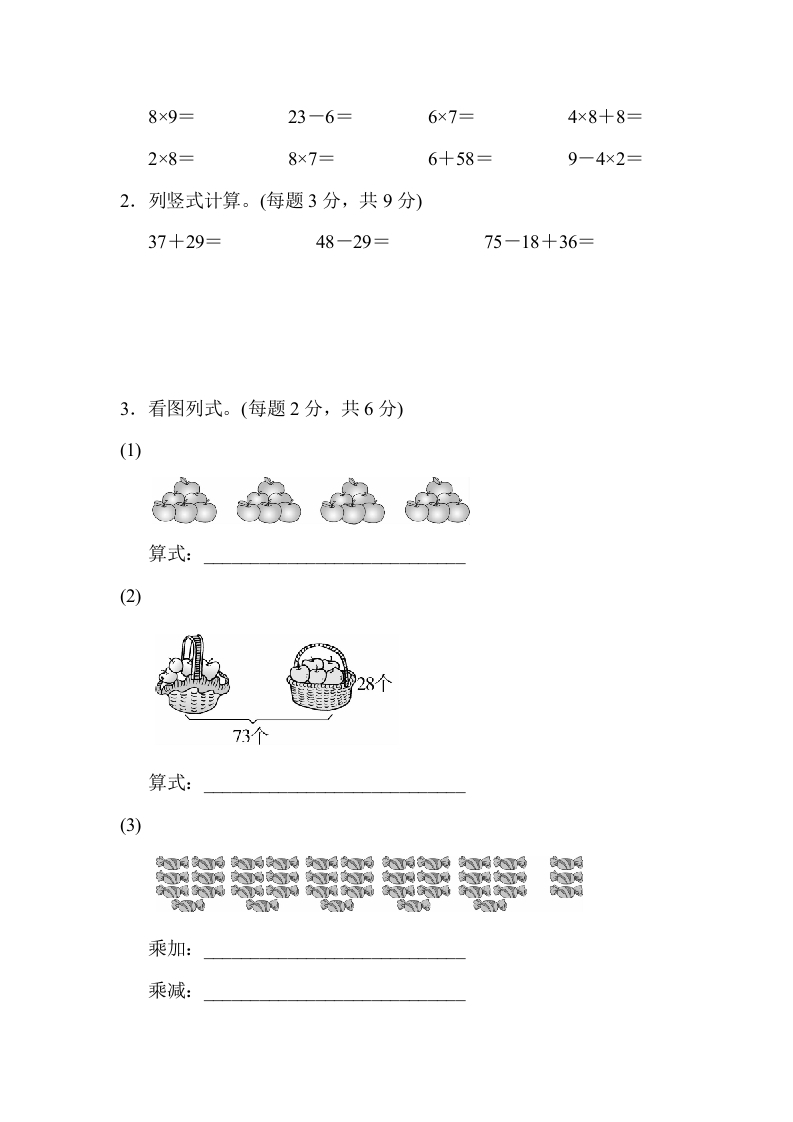 图片[3]-二年级数学上册期末总复习（上海市名校）（人教版）-智源优学网