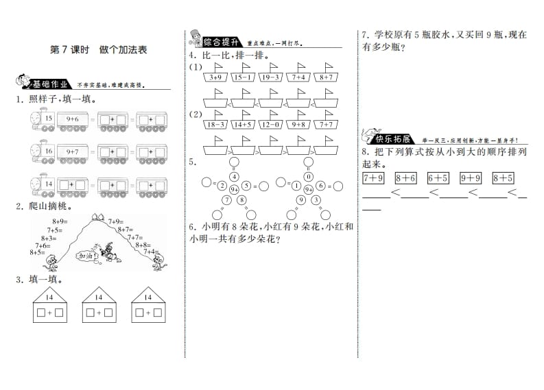 一年级数学上册7.7做个加法表·(北师大版)-智源优学网