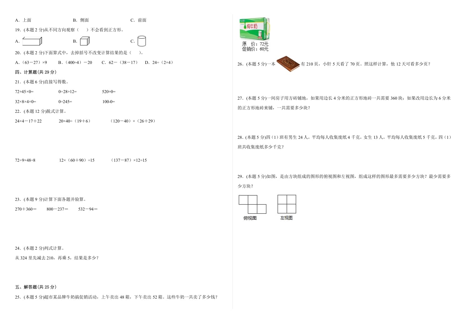 图片[2]-四年级数学下册第一次月考测试卷（试题）人教版-智源优学网