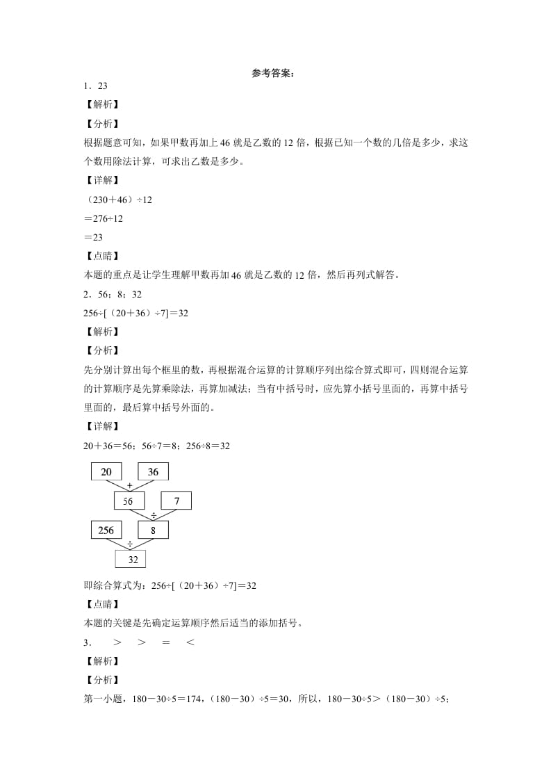 图片[3]-四年级数学下册第一次月考测试卷（试题）人教版-智源优学网