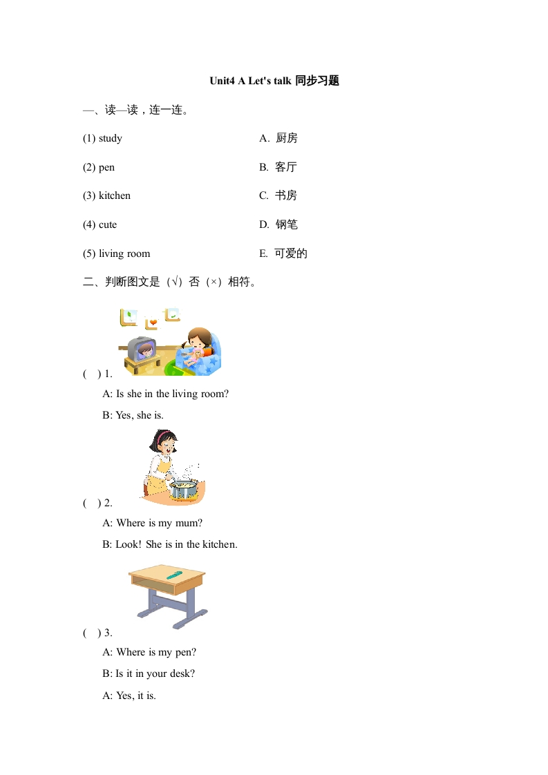 四年级英语上册Unit4_A_Let’s_talk同步习题（人教版一起点）-智源优学网