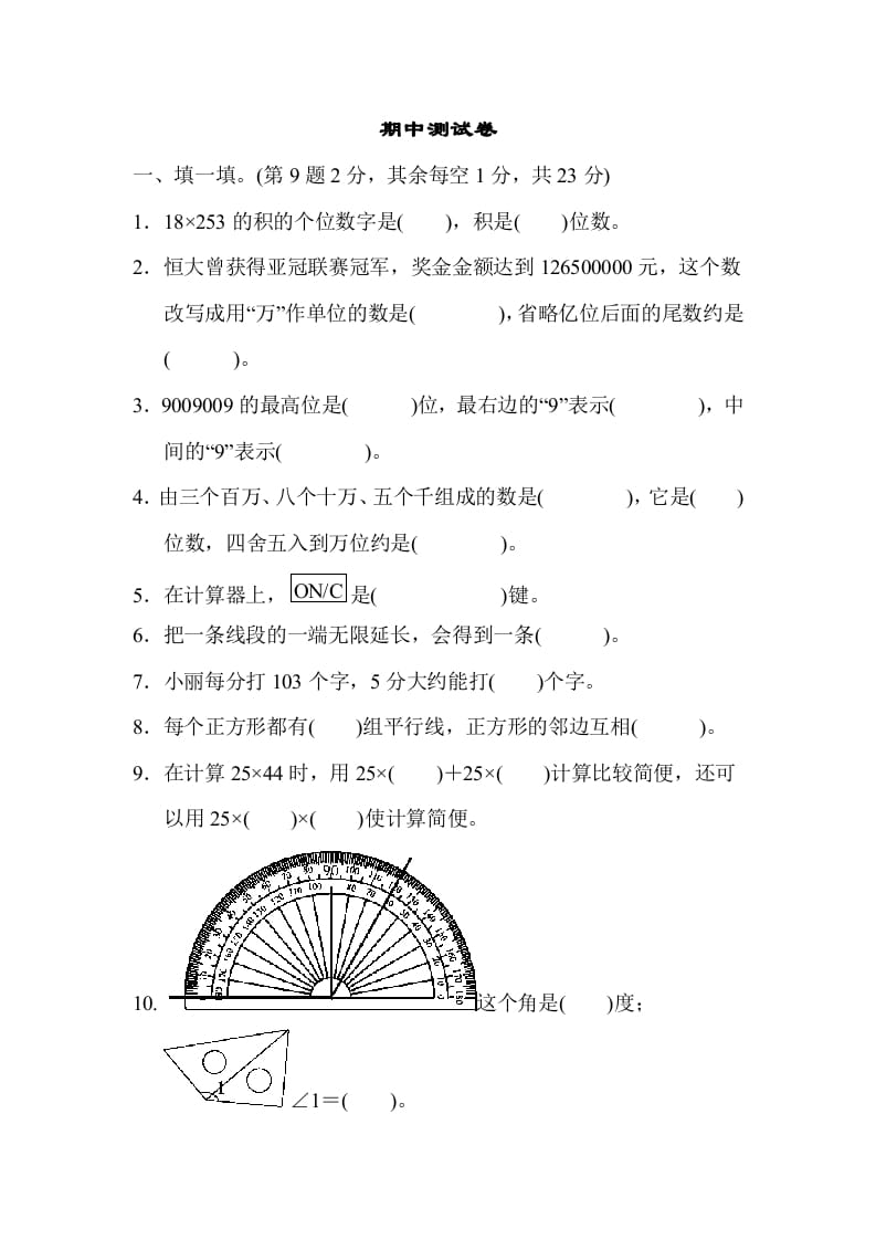 四年级数学上册期中测试卷1（北师大版）-智源优学网
