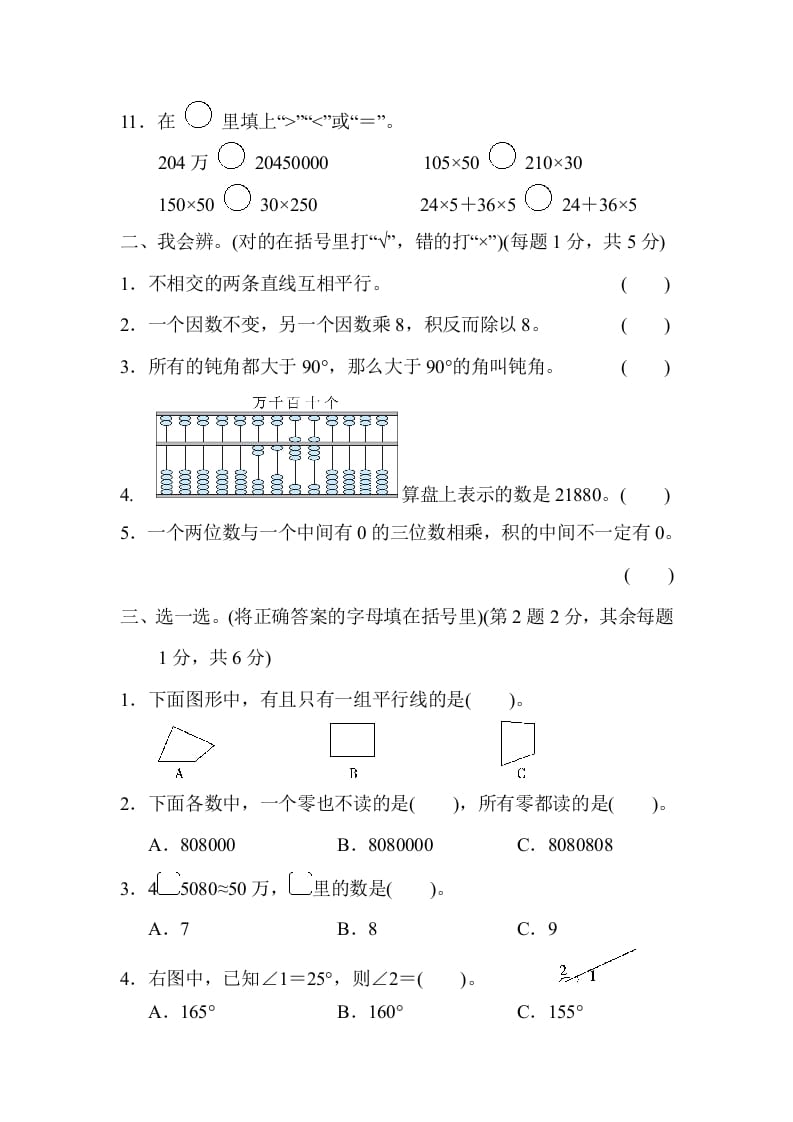 图片[2]-四年级数学上册期中测试卷1（北师大版）-智源优学网
