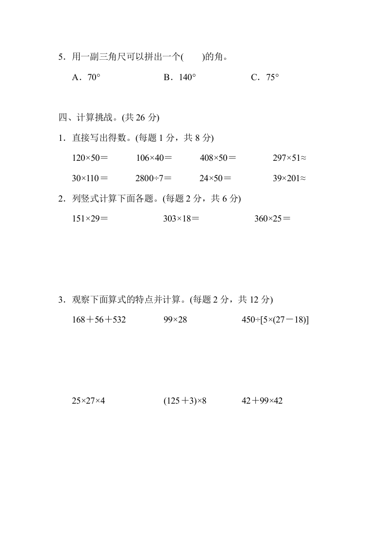 图片[3]-四年级数学上册期中测试卷1（北师大版）-智源优学网