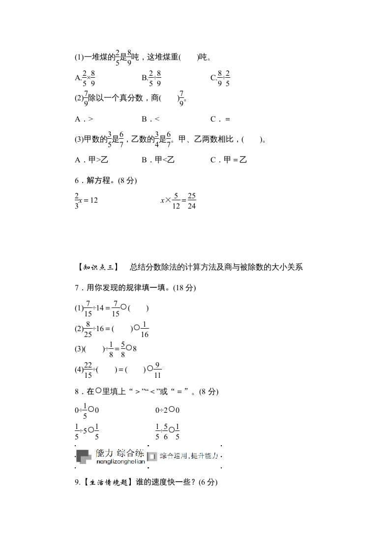 图片[2]-六年级数学上册课时测《分数除以整数和一个数除以分数》1314（苏教版）-智源优学网