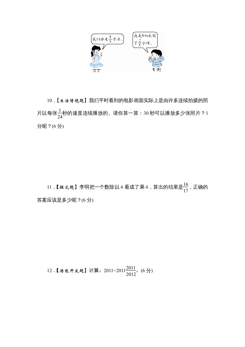 图片[3]-六年级数学上册课时测《分数除以整数和一个数除以分数》1314（苏教版）-智源优学网