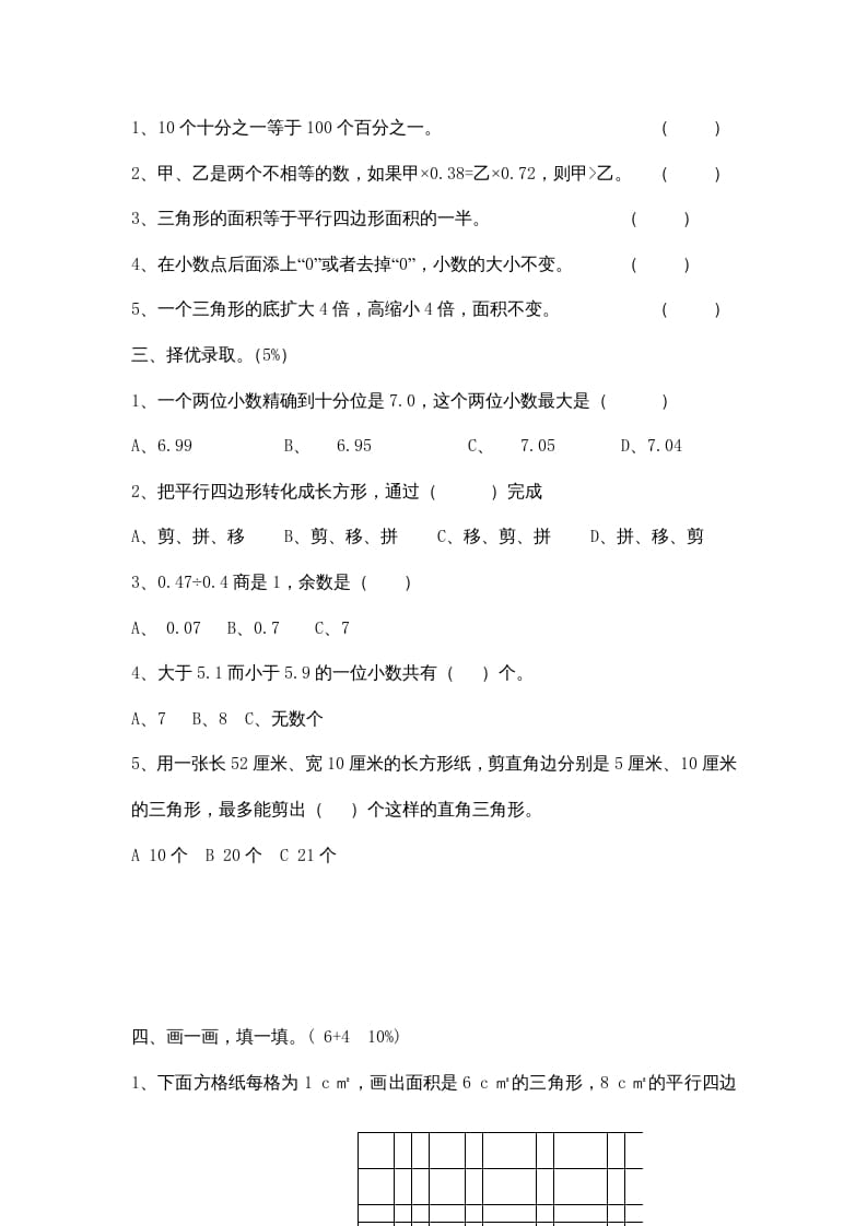 图片[2]-五年级数学上册期中综合练习题(5)（苏教版）-智源优学网