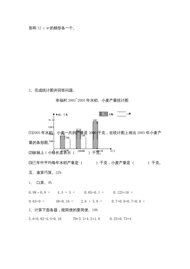 图片[3]-五年级数学上册期中综合练习题(5)（苏教版）-智源优学网