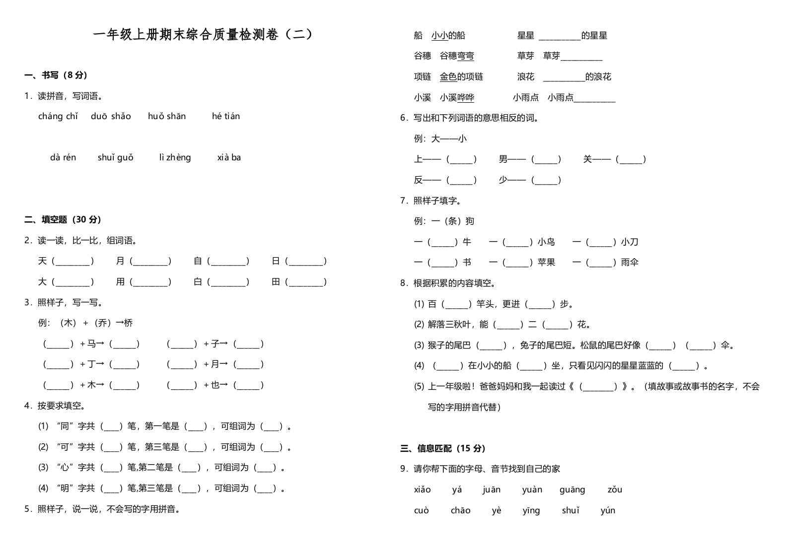 一年级语文上册期中测试卷-部编(2)（部编版）-智源优学网