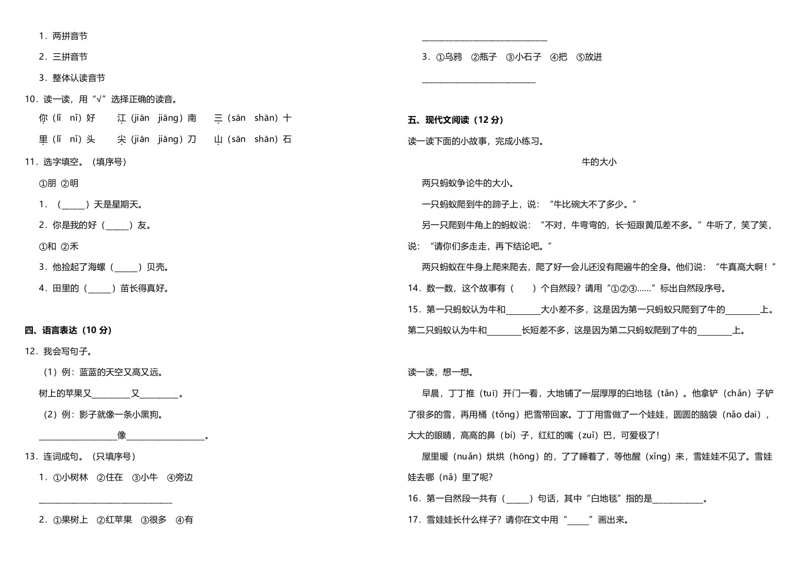 图片[2]-一年级语文上册期中测试卷-部编(2)（部编版）-智源优学网