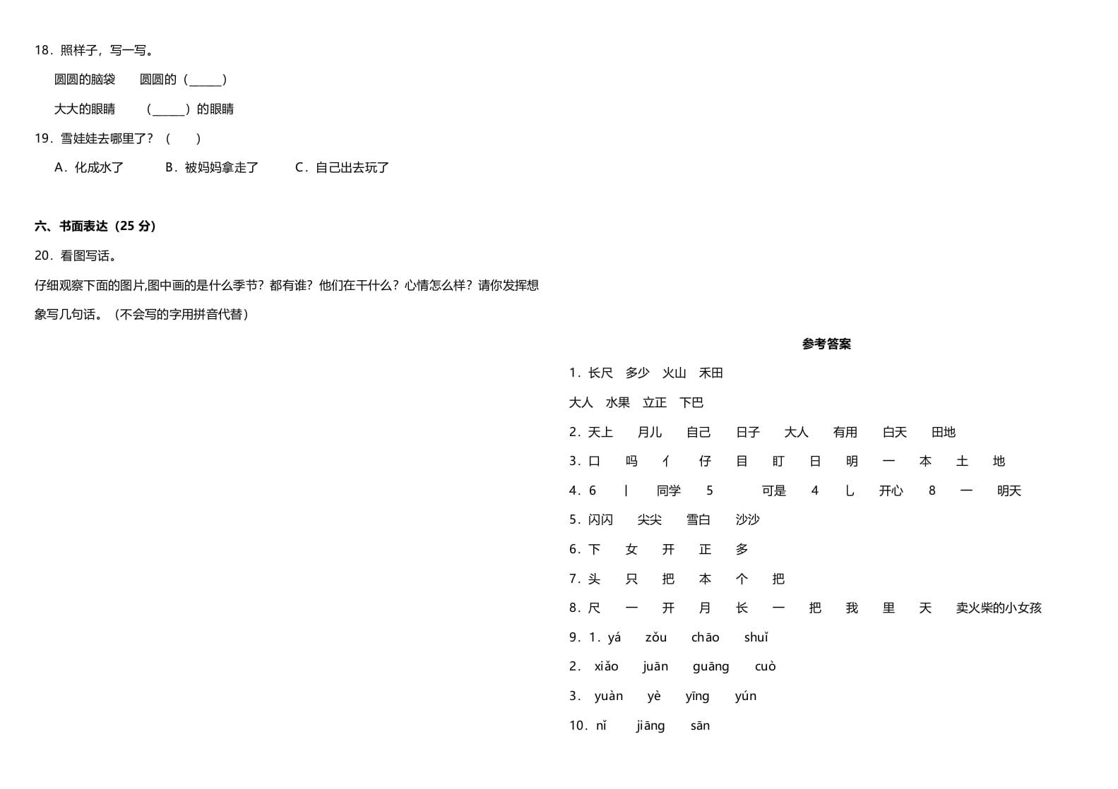 图片[3]-一年级语文上册期中测试卷-部编(2)（部编版）-智源优学网