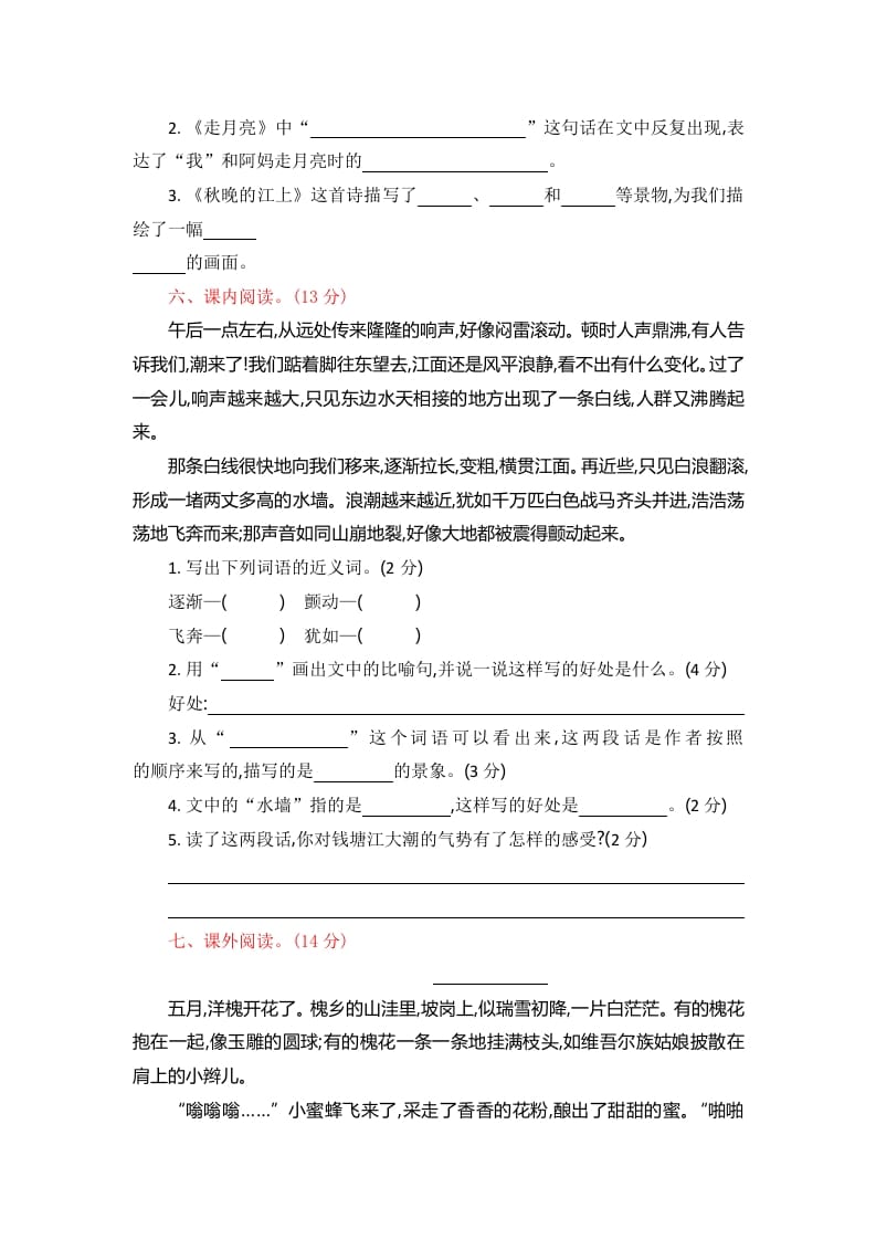 图片[2]-四年级语文上册第一单元提升练习-智源优学网