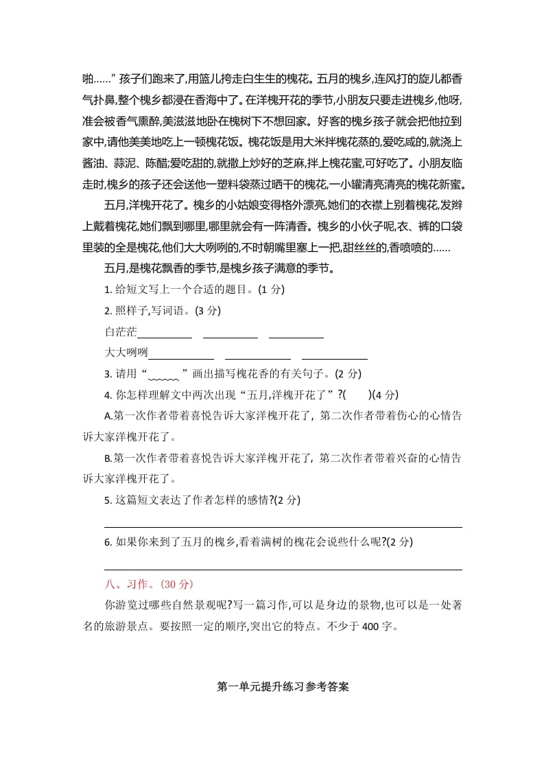 图片[3]-四年级语文上册第一单元提升练习-智源优学网