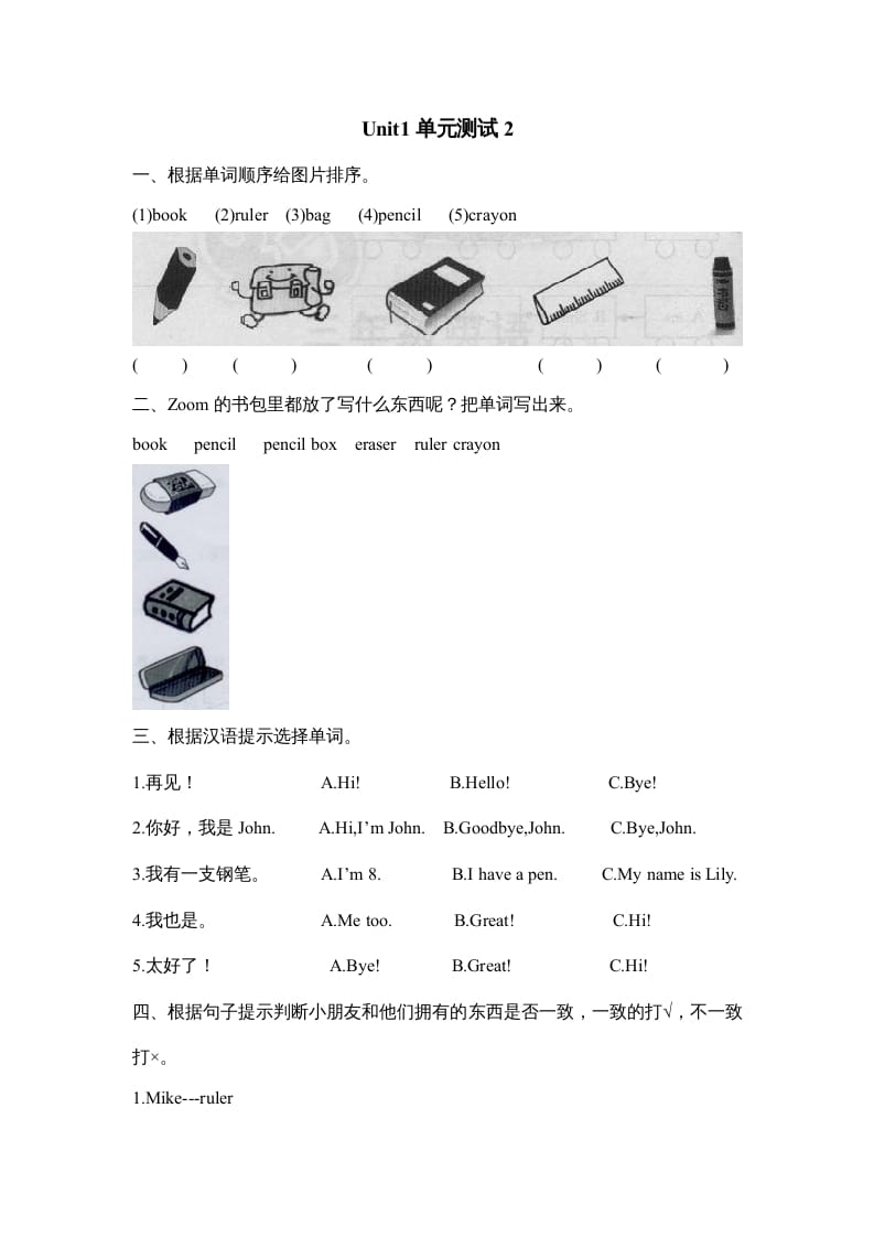 三年级英语上册Unit1单元测试【2】及答案（人教PEP）-智源优学网