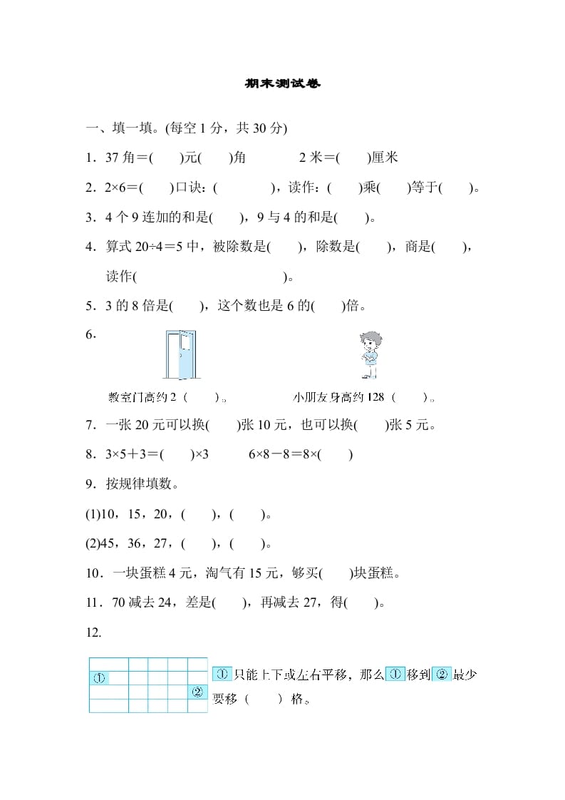 二年级数学上册期末测试卷（北师大版）-智源优学网