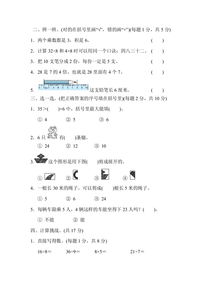 图片[2]-二年级数学上册期末测试卷（北师大版）-智源优学网