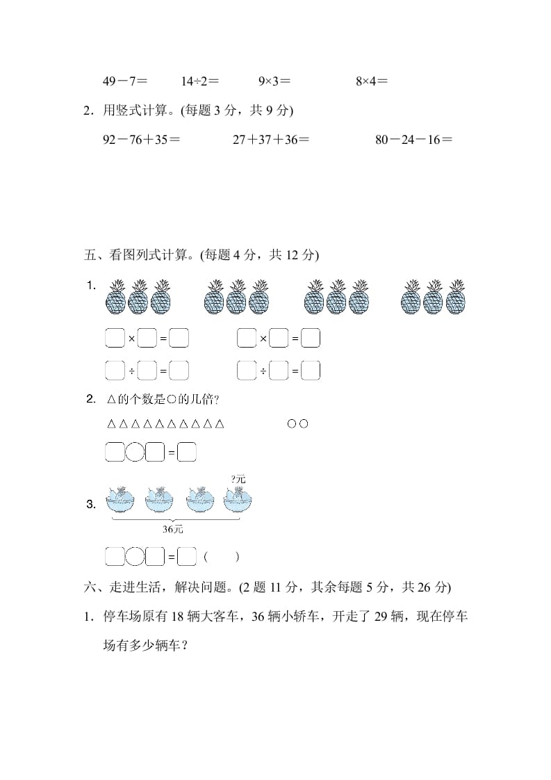 图片[3]-二年级数学上册期末测试卷（北师大版）-智源优学网