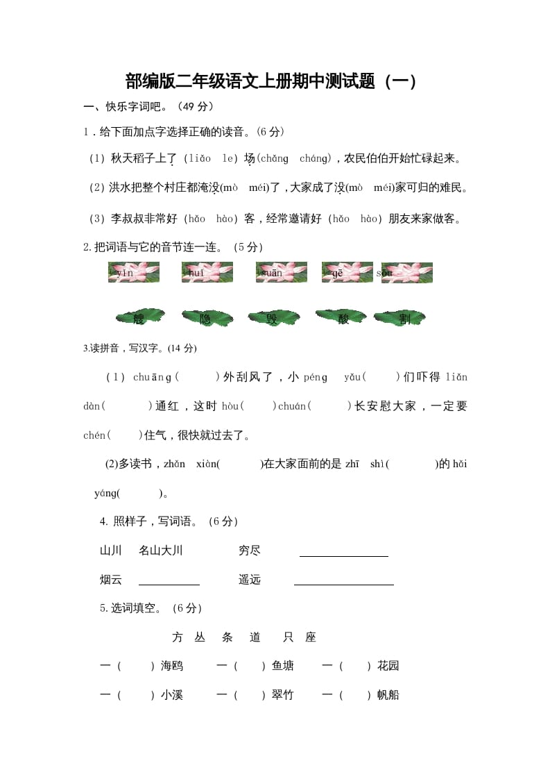 二年级语文上册期中测试题(3套附答案)（部编）-智源优学网