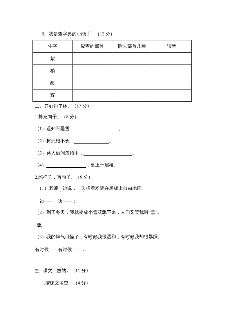 图片[2]-二年级语文上册期中测试题(3套附答案)（部编）-智源优学网