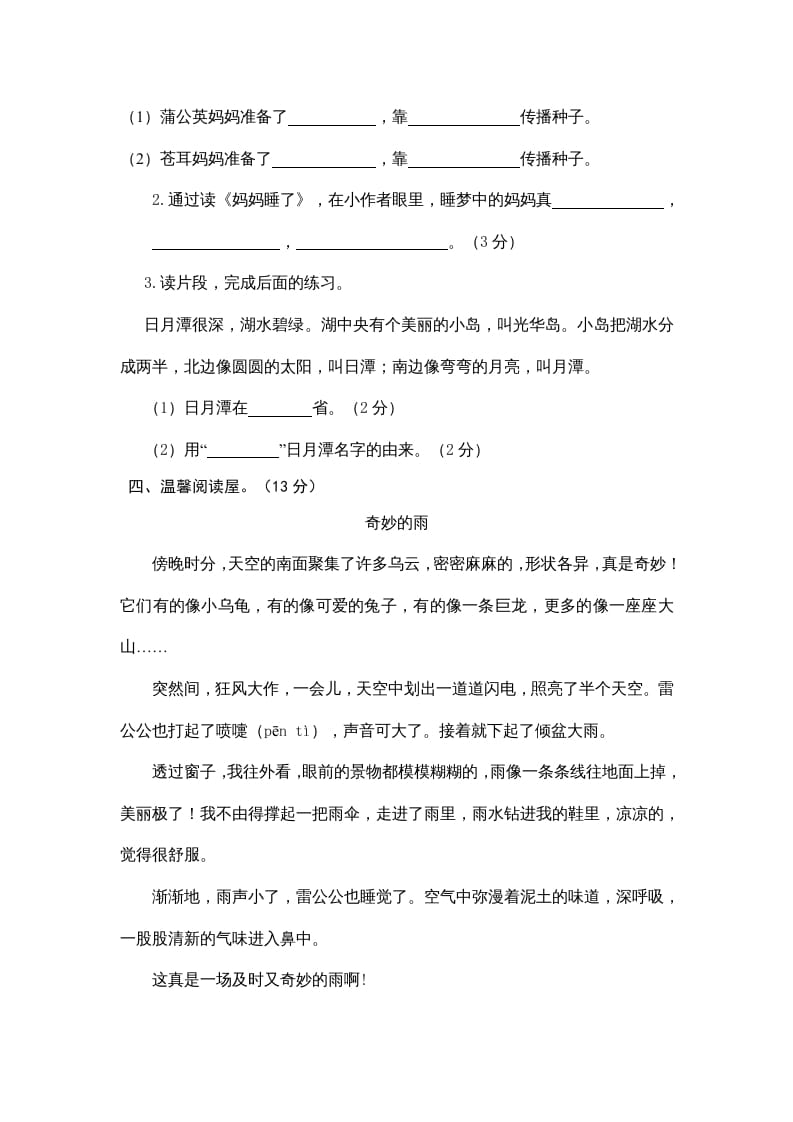 图片[3]-二年级语文上册期中测试题(3套附答案)（部编）-智源优学网