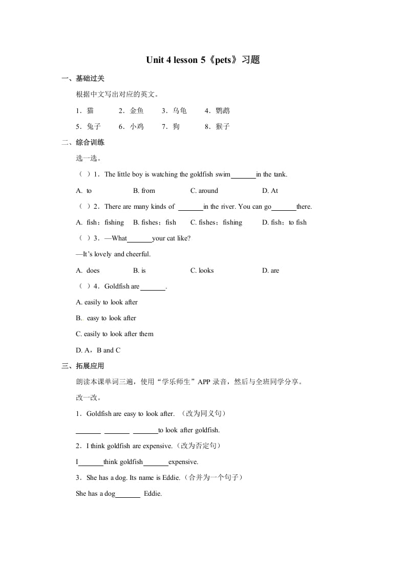 三年级英语上册Unit4《Pets》Lesson5习题（人教版一起点）-智源优学网