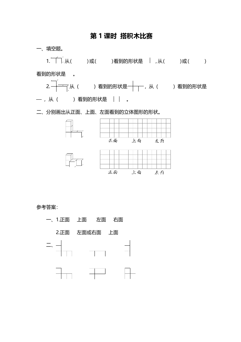 六年级数学上册第1课时搭积木比赛（北师大版）-智源优学网