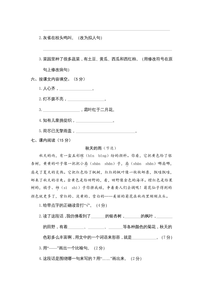 图片[2]-三年级语文上册6.期中精选卷（六）（部编版）-智源优学网
