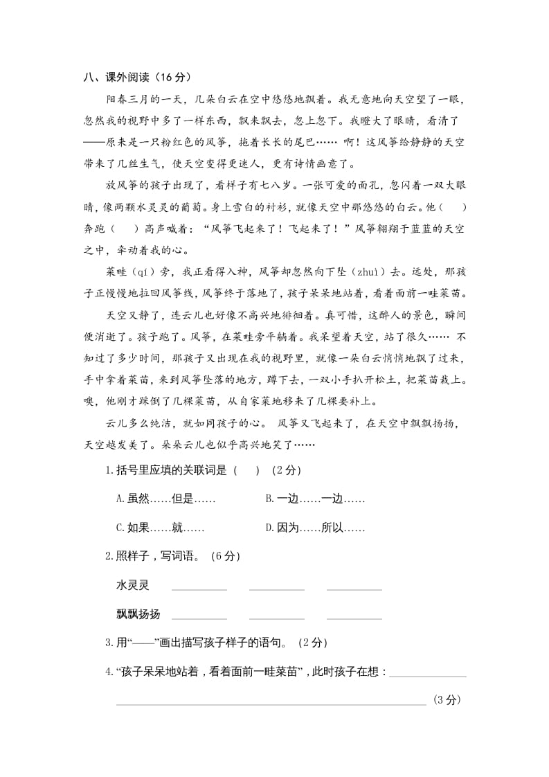图片[3]-三年级语文上册6.期中精选卷（六）（部编版）-智源优学网