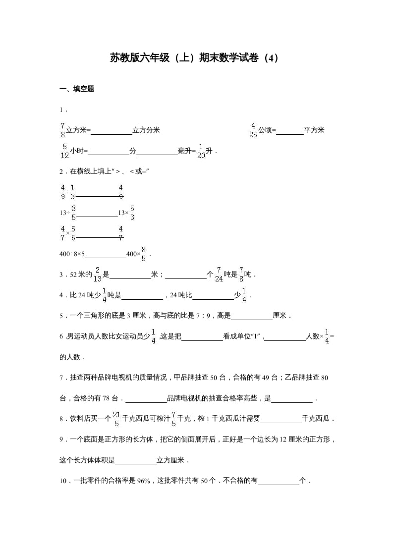 六年级数学上册苏教版六年级上学期期末测试卷7期末检测试卷（苏教版）-智源优学网