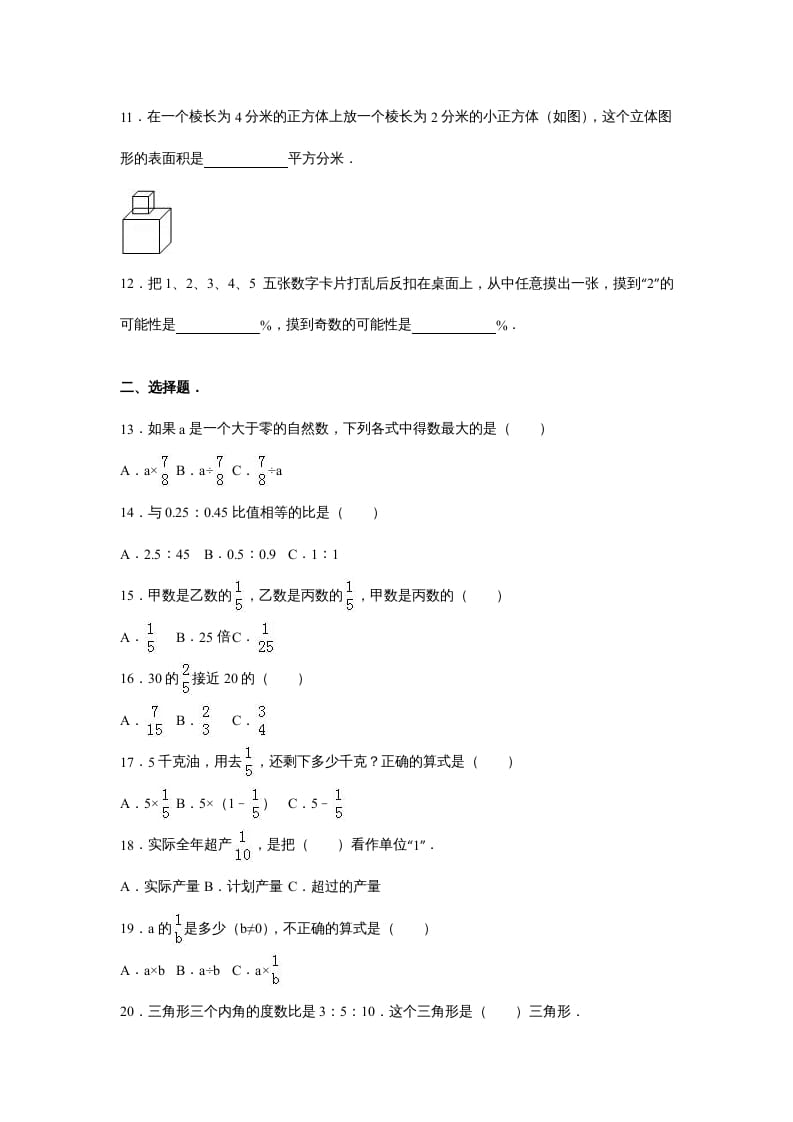 图片[2]-六年级数学上册苏教版六年级上学期期末测试卷7期末检测试卷（苏教版）-智源优学网