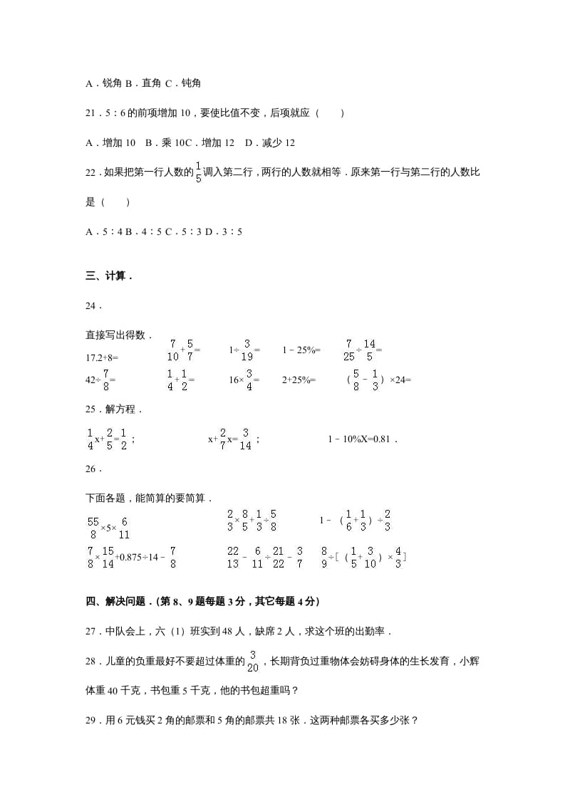 图片[3]-六年级数学上册苏教版六年级上学期期末测试卷7期末检测试卷（苏教版）-智源优学网