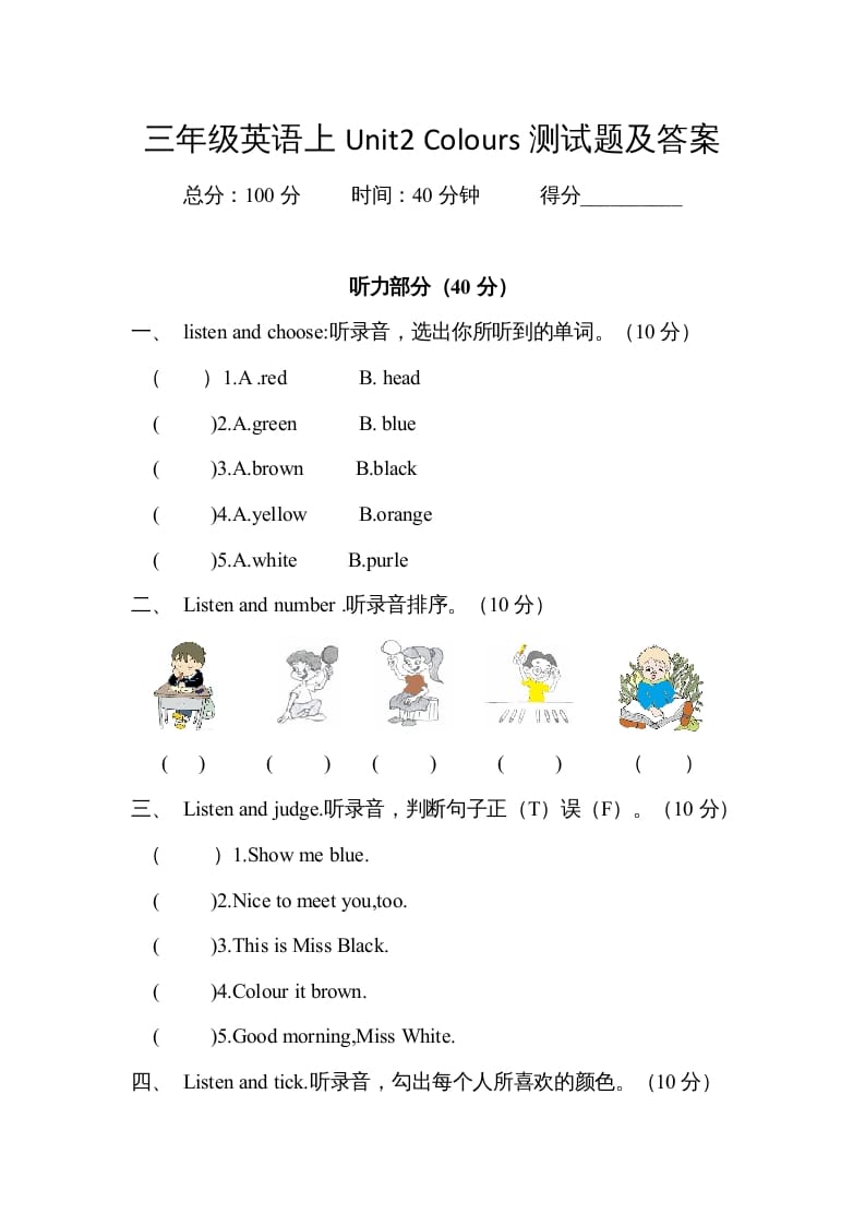 三年级英语上册Unit2colours单元测试及答案（人教PEP）-智源优学网