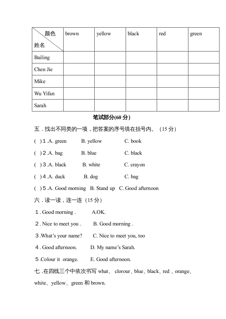 图片[2]-三年级英语上册Unit2colours单元测试及答案（人教PEP）-智源优学网