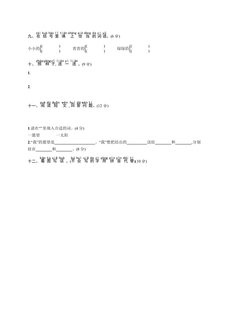 图片[2]-一年级语文上册期中综合练习（部编版）-智源优学网