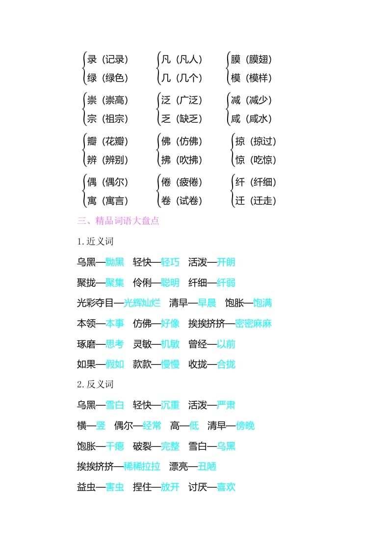 图片[2]-三年级语文下册知识小结-第一单元-智源优学网