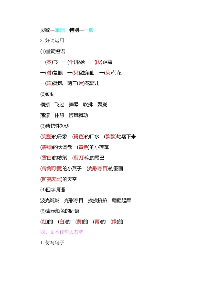 图片[3]-三年级语文下册知识小结-第一单元-智源优学网