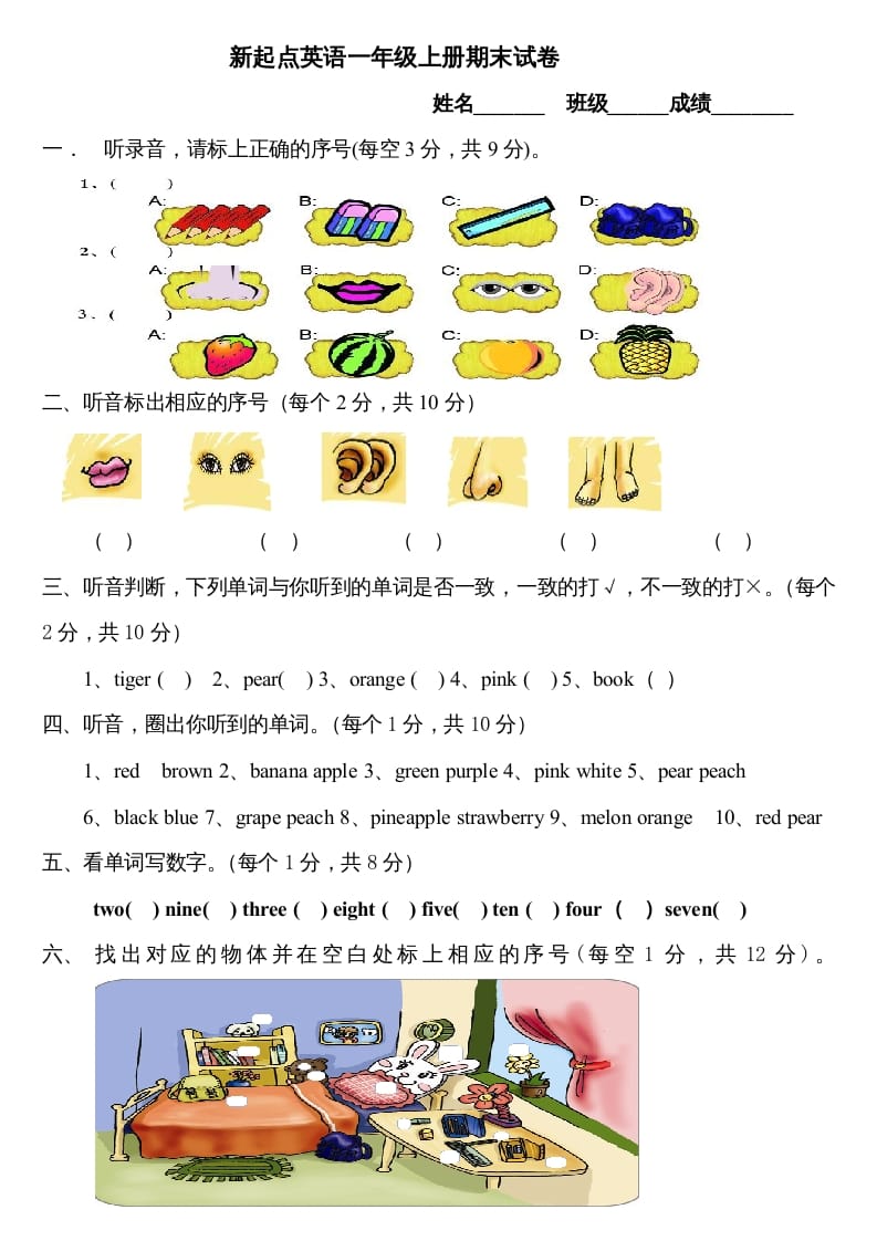 一年级英语上册期末测试卷(9)（人教一起点）-智源优学网