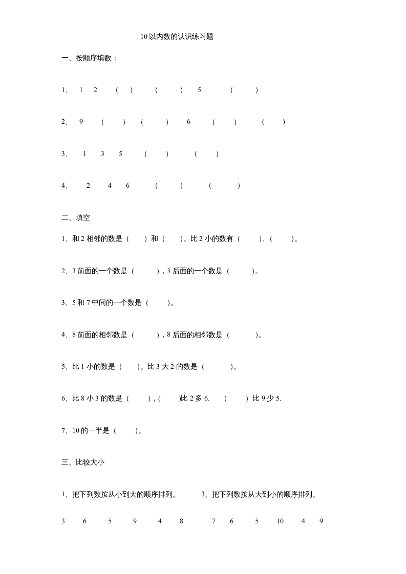 一年级数学上册《第5单元试题》认识10以内的数(3)（苏教版）-智源优学网